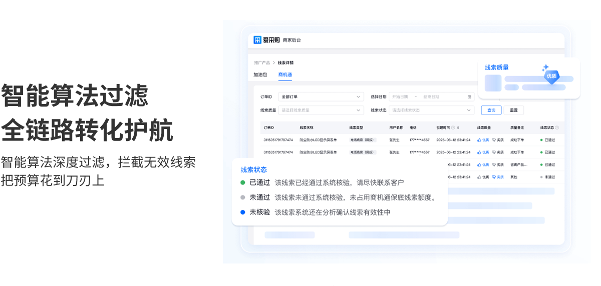 商机管理