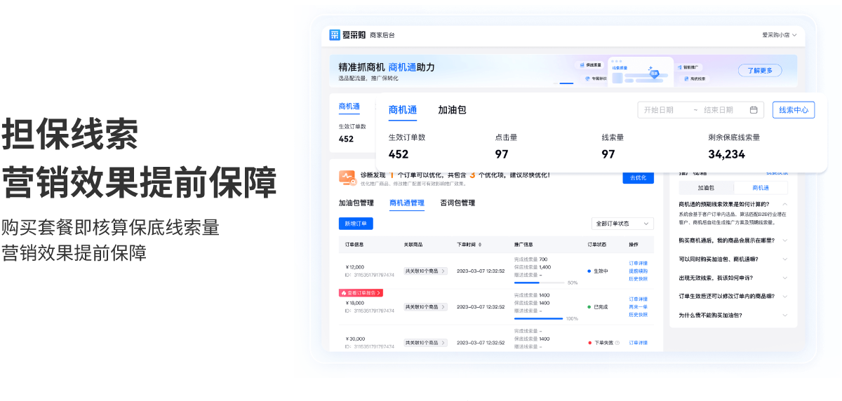 担保线索